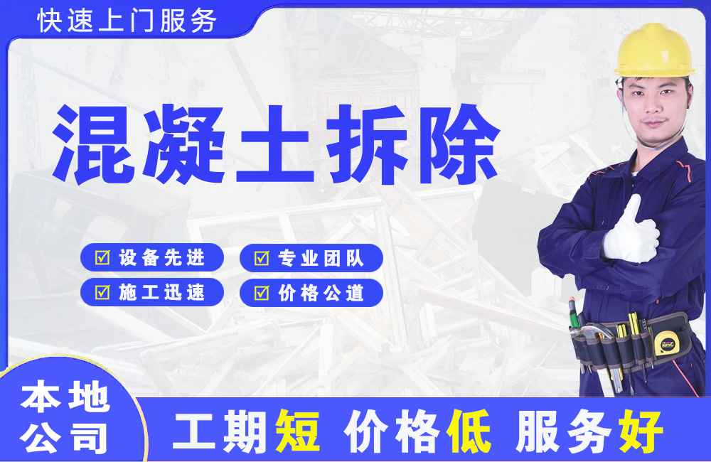 和林格尔混凝土拆除