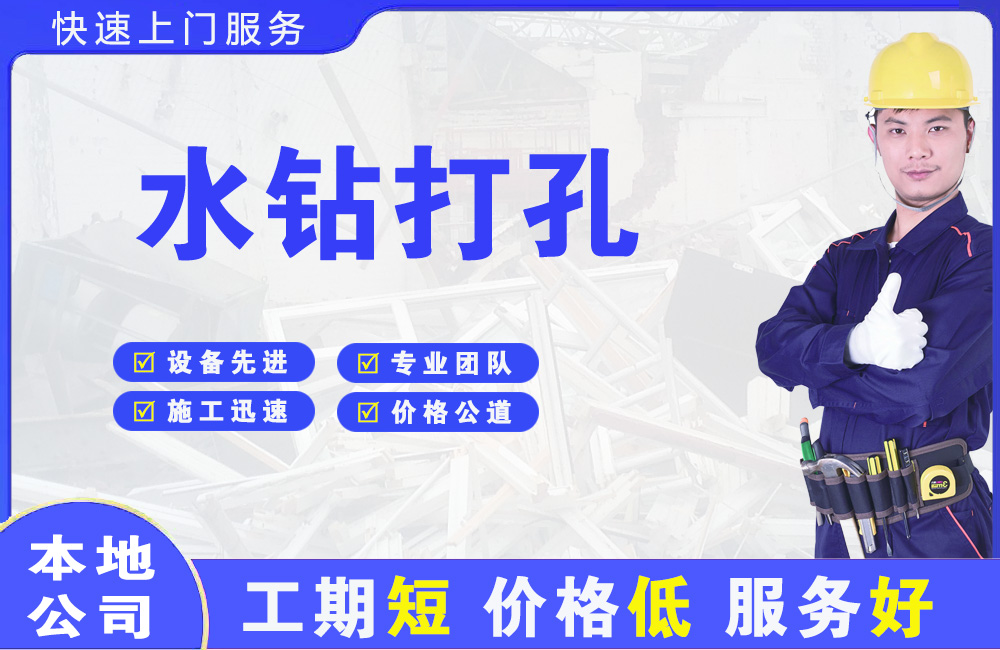 和林格尔水钻打孔