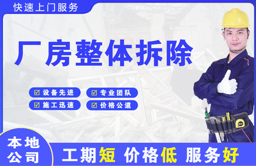 和林格尔厂房整体拆除